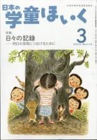 日本の学童ほいく 24冊 日本の学童ほいく 24冊 - メルカリ