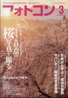 フォトコン 2025年3月号 表紙
