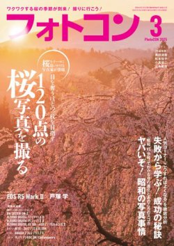 フォトコン 2025年3月号 (発売日2025年02月19日) 表紙