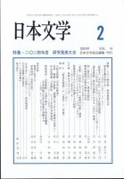 日本文学 2025年2月号 表紙