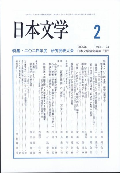 日本文学 2025年2月号 (発売日2025年02月14日) 表紙
