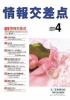 情報交差点 4月号 表紙