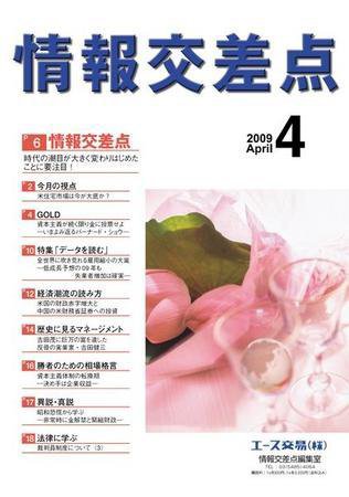 情報交差点 4月号 (発売日2009年03月26日) 表紙