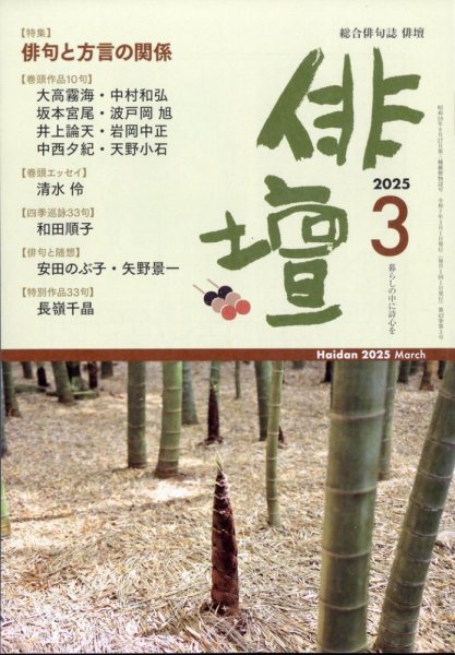 俳壇 2025年3月号 (発売日2025年02月14日) 表紙
