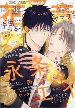 花音 2025年3月号 (発売日2025年02月14日) 表紙