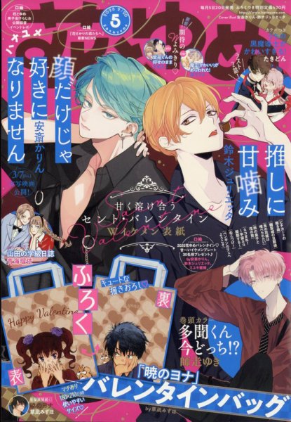 花とゆめ 2025年2/20号 (発売日2025年02月05日) 表紙