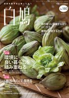 白鳩 No.180 表紙