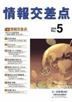 情報交差点 5月号 表紙