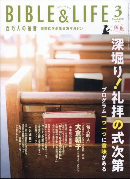 百万人の福音 2025年3月号 (発売日2025年02月17日) 表紙