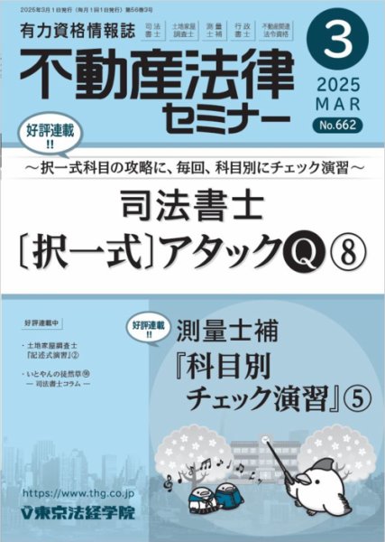 不動産法律セミナー 2025年3月号 (発売日2025年02月19日) 表紙