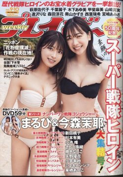 週刊プレイボーイ/週プレ 週刊プレイボーイ9-10号 (発売日2025年02月17日) 表紙
