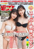 週刊プレイボーイ/週プレ 週刊プレイボーイ9-10号 (発売日2025年02月17日) 表紙