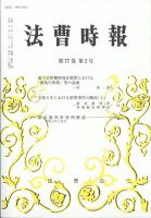 法曹時報 2025年2月号 表紙