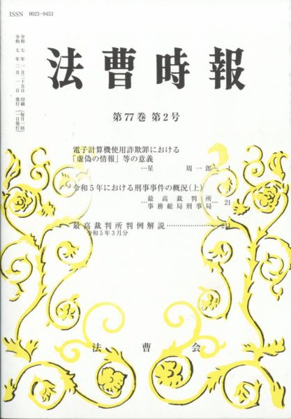 法曹時報 2025年2月号 (発売日2025年02月15日) 表紙