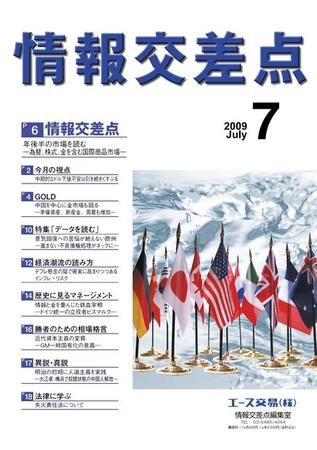 情報交差点 7月号 (発売日2009年06月26日) 表紙