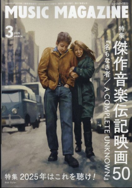 MUSIC MAGAZINE（ミュージック・マガジン） 2025年3月号 (発売日2025年02月20日) 表紙