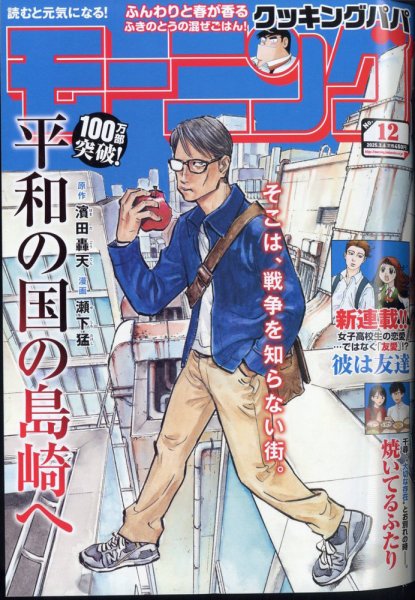 モーニング 2025年3/6号 (発売日2025年02月20日) 表紙