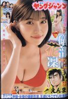週刊ヤングジャンプ 表紙