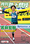 陸上競技 2025年3月号の表紙