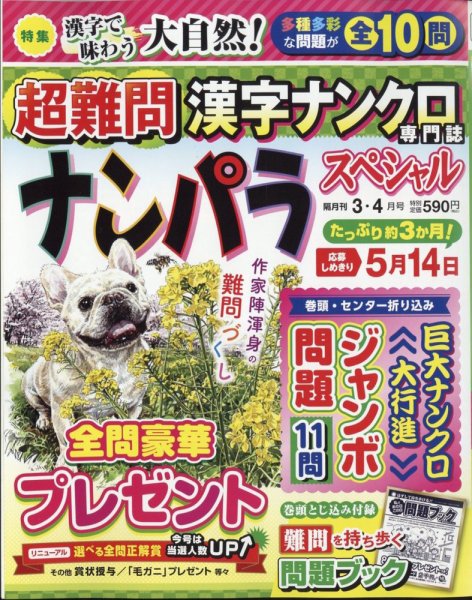 ナンパラSpecial 2025年3月号 (発売日2025年02月14日) | 雑誌/定期購読