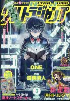 ウルトラジャンプ 2025年3月号 (発売日2025年02月18日) | 雑誌/定期
