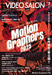 ビデオサロン 2025年3月号の表紙