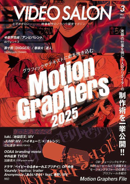 ビデオサロン 2025年3月号 (発売日2025年02月20日) 表紙