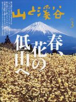 山と溪谷 2025年3月号 表紙