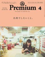＆Premium（アンドプレミアム） 創刊号 (発売日2007年10月20日