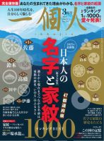 一個人（いっこじん） No.259 (発売日2025年02月15日) 表紙