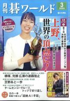 読みが鋭くなる 上野愛咲美の詰碁 | 上野 愛咲美, 内藤 由起子