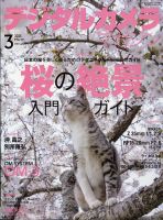 デジタルカメラマガジン 2025年3月号 表紙