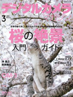 デジタルカメラマガジン 2025年3月号 (発売日2025年02月19日) 表紙