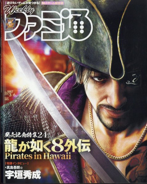 週刊ファミ通 2025年3/6号 (発売日2025年02月20日) 表紙