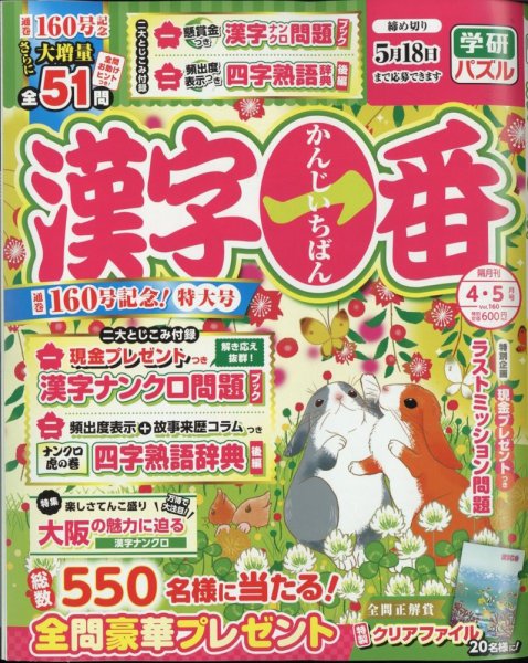 漢字一番 2025年4月号 (発売日2025年02月18日) 表紙