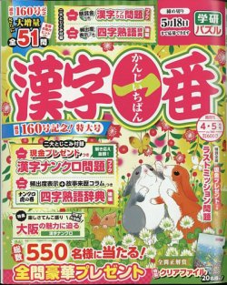 ofusaido まとめ売りその2 4号活字漢字 ofusaido まとめ売りその2 4号活字漢字 漢字百選 2024年4月号
