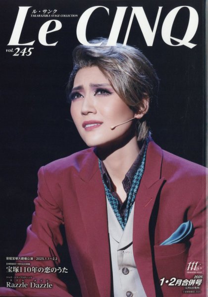 Le Cinq（ル・サンク） 2025年2月号 (発売日2025年02月06日) 表紙