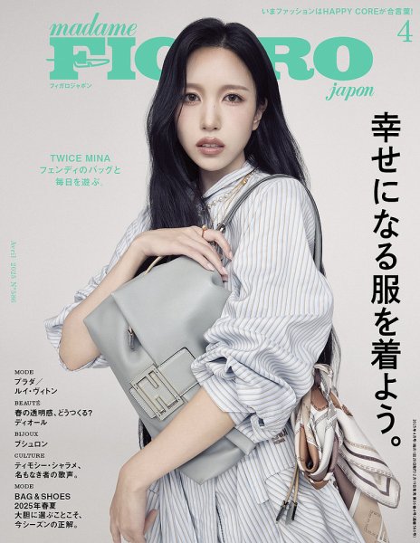 フィガロジャポン(madame FIGARO japon) 2025年4月号 (発売日2025年02