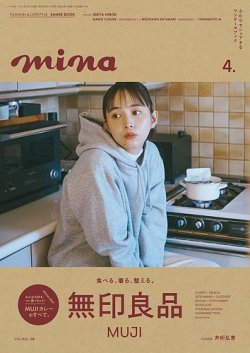 mina（ミーナ） 2025年4月号 (発売日2025年02月19日) 表紙