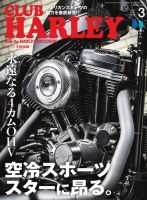 CLUB HARLEY（クラブハーレー）のバックナンバー | 雑誌/電子書籍/定期