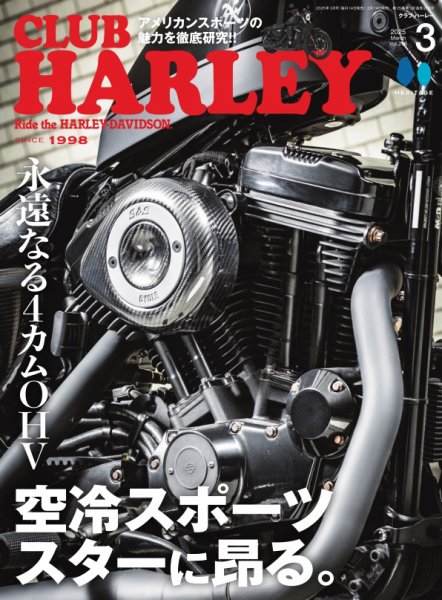 CLUB HARLEY（クラブハーレー） 2025年3月号 (発売日2025年02月14日) 表紙