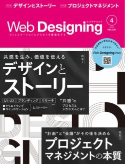 Web Designing（ウェブデザイニング） 2025年4月号 (発売日2025年02月18日) 表紙
