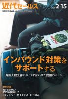 近代セールス 2025年2/15号 表紙