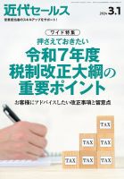 近代セールス 2025年3/1号 表紙
