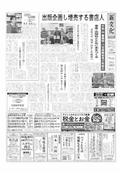 新文化 3549号 (発売日2025年02月20日) 表紙