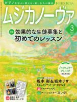 ムジカノーヴァ 2025年3月号 (発売日2025年02月20日) 表紙