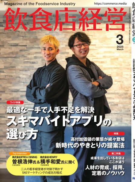 飲食店経営のバックナンバー | 雑誌/電子書籍/定期購読の予約はFujisan