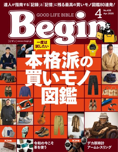 Begin（ビギン） 2025年4月号 (発売日2025年02月15日) 表紙