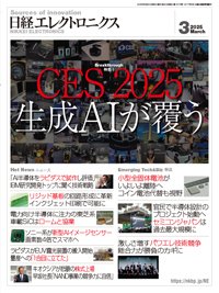 日経エレクトロニクス 2025年3月号 (発売日2025年02月20日) 表紙