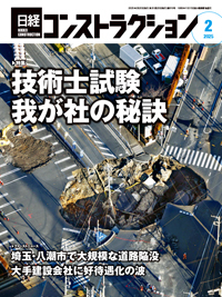日経コンストラクション 2025年2月号 (発売日2025年02月20日) | 雑誌